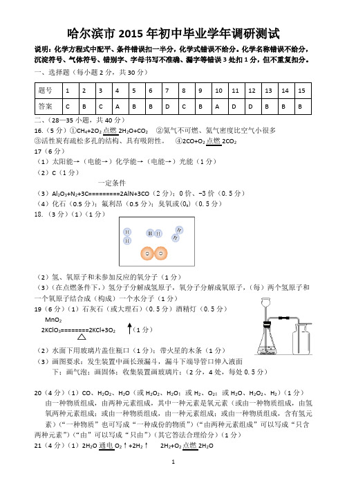 哈尔滨市2015年初中毕业学年调研测试