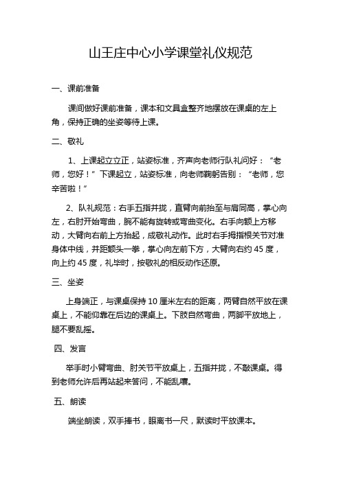 课堂礼仪规范