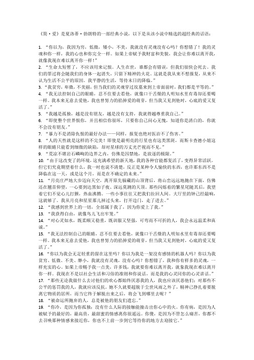 简爱超经典的几句话