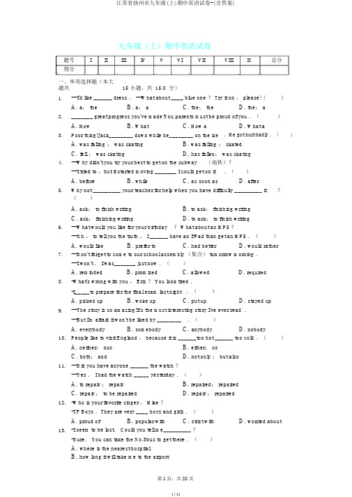 江苏省扬州市九年级(上)期中英语试卷-(含答案)