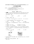 江苏省泰州市姜堰区2017年中考数学模拟试卷