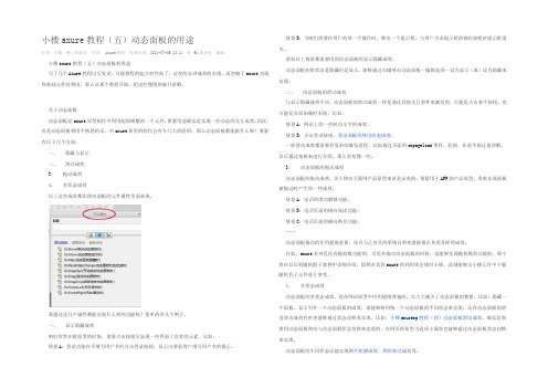 小楼axure教程(五)动态面板的利用