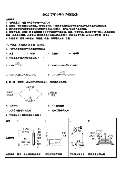 山东省威海乳山市2022年中考化学全真模拟试卷(含解析)