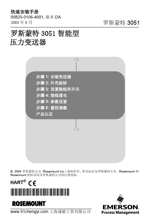 罗斯蒙特变送器说明