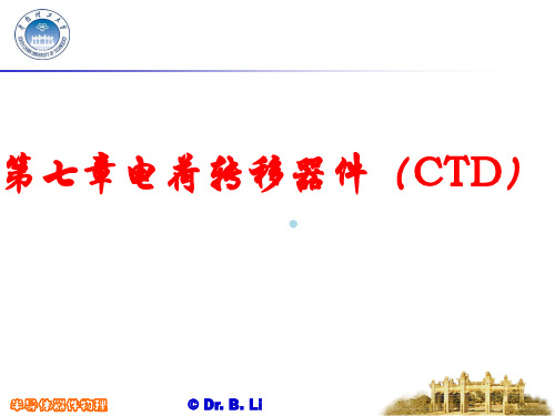 半导体物理第七章课件