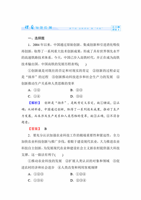 【精品】2020年高考政治大一轮复习小题狂做：课时作业20