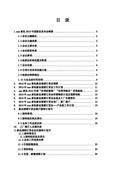 朗度沙发2010年度新品展销订货会