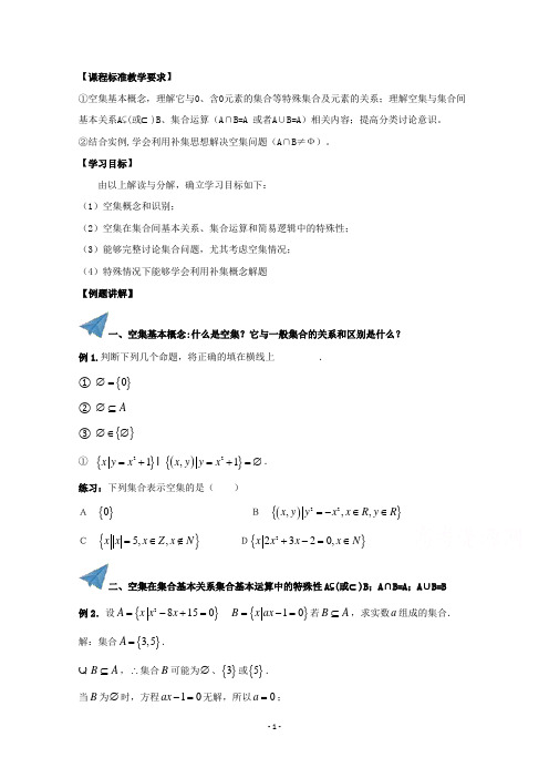 高中数学教师备课必备(集合)：专题08 空集 Word版含解析