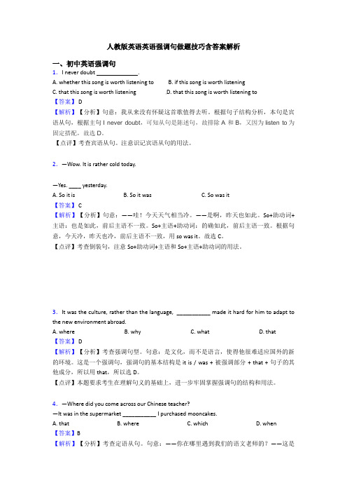 人教版英语英语强调句做题技巧含答案解析