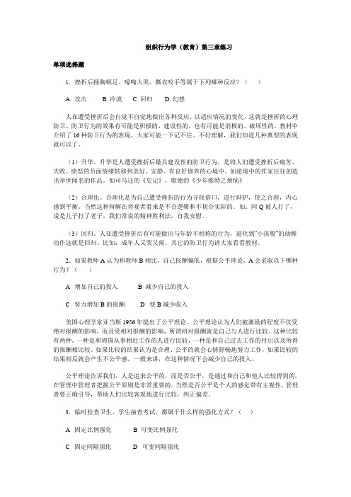 组织行为学(教育)三、四章练习