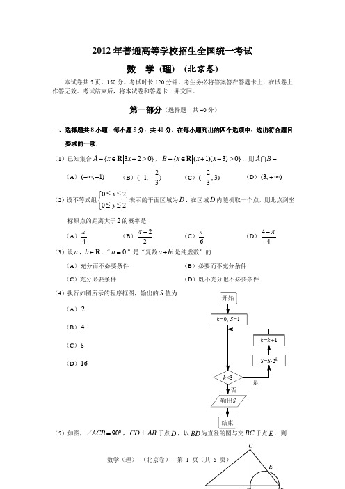 2012年北京高考数学试题与答案(理科)