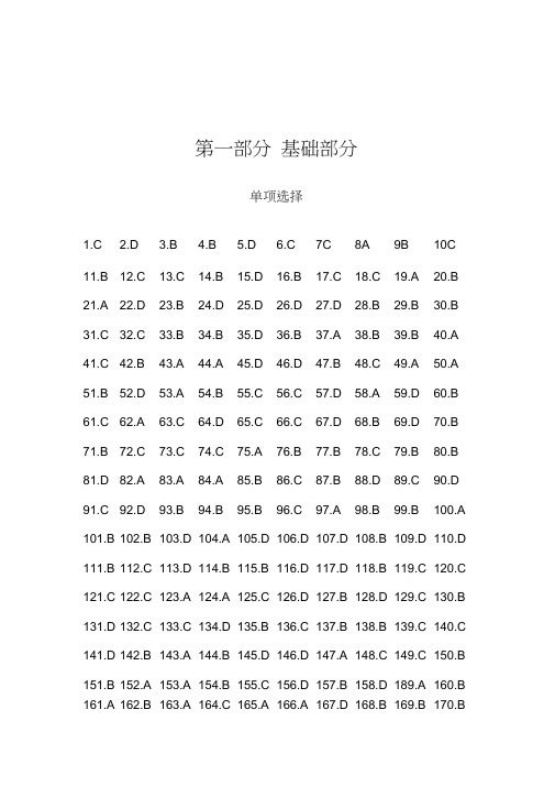 航空航天概论习题册答案