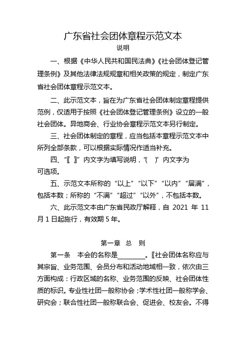 广东省社会团体章程示范文本