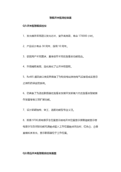 智能开关柜测控装置