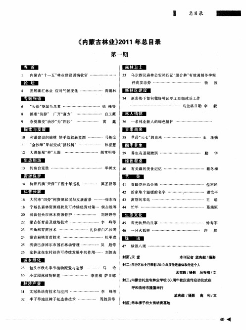 《内蒙古林业》2011年总目录