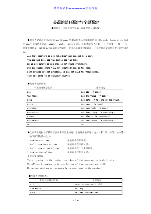 英语的部分否定与全部否定