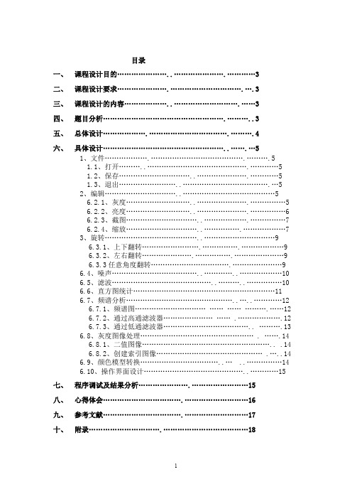 (完整版),基于MATLAB的图像处理的课程设计(车牌识别系统)汇编,推荐文档