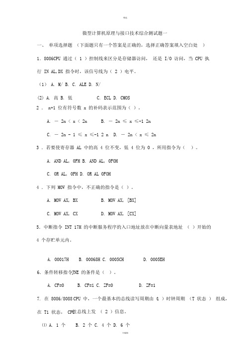 微机原理-期末考试题库及答案(含3套试卷)