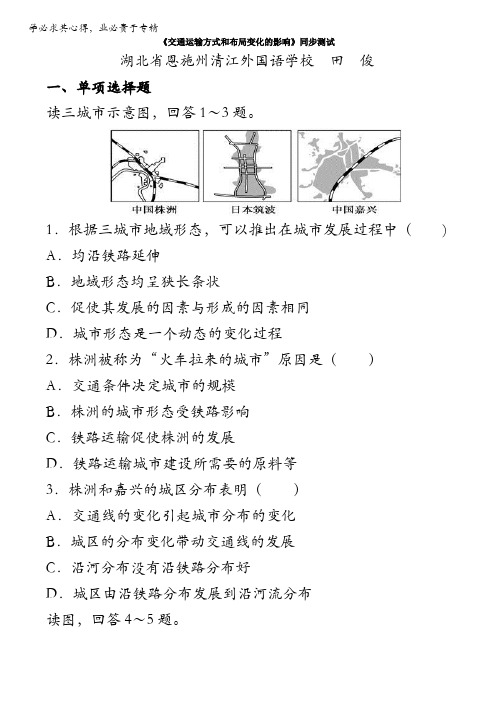 人教版高中地理必修二试题：第五章《交通运输方式和布局变化的影响》含解析