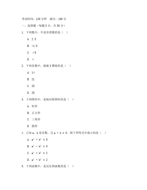 初中保送考数学试卷