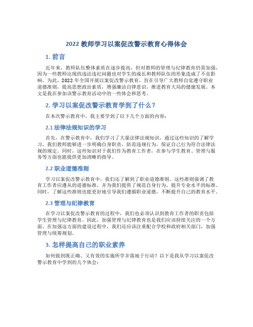 教师学习以案促改警示教育心得体会