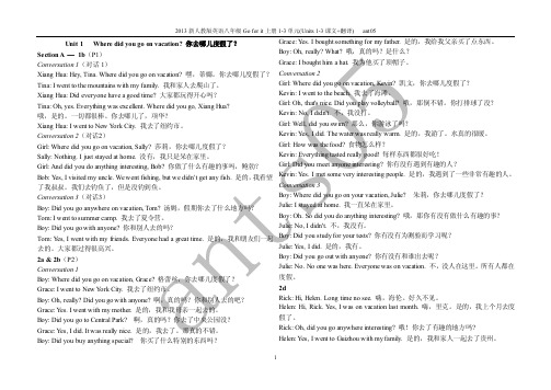 2013年新人教版英语八年级Goforit上册1-3单元（Units1-3课文+翻译）