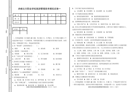 旅游管理高考模拟卷一