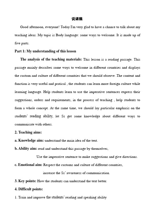 Module11 Unit2 Here are some ways to welcome说课稿
