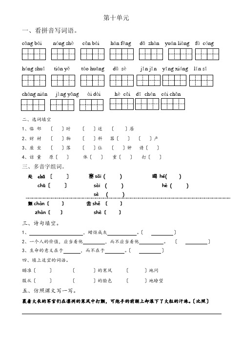 北师大版三年级下册语文10-12单元基础复习