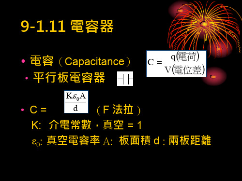 电容CAPACITANCE.ppt