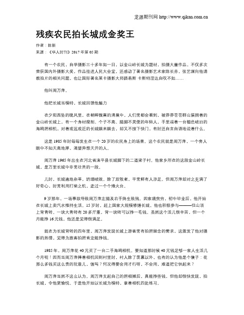 残疾农民拍长城成金奖王