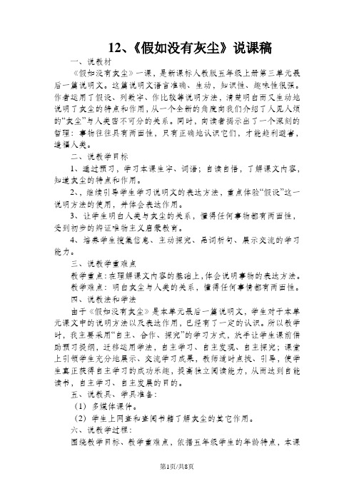 五年级上册语文说课稿3.12 假如没有灰尘 人教新课标