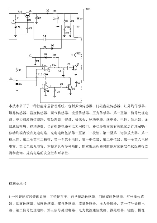 智能家居管理系统的制作流程