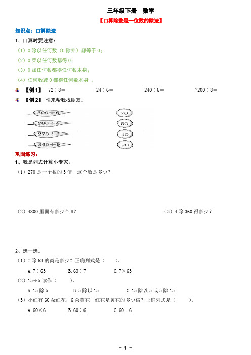 三年级数学 除法计算知识点及习题