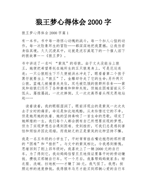 狼王梦心得体会2000字