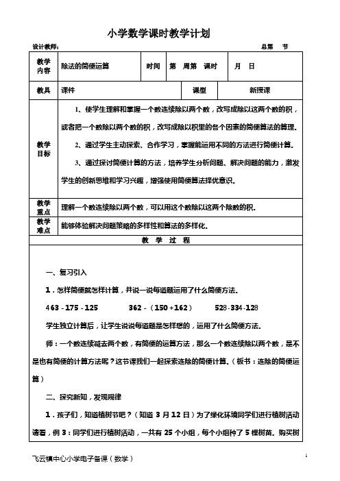 8.连除的简便运算doc