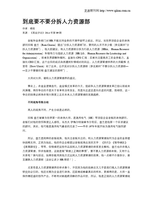 到底要不要分拆人力资源部