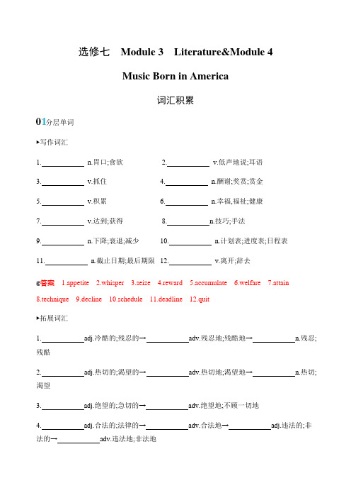 英语高考新攻略总复习课标外研练习：选修七 Modle 3 Modle 4词汇积累 含解析