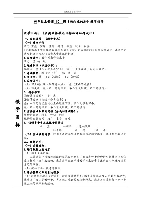 统编版(教育部审定)四年级上册语文教案 - 第10课《爬山虎的脚》  