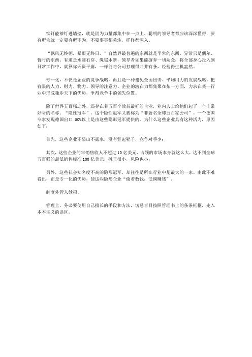 中小企业制度外管人300招_265. 做擅长的事