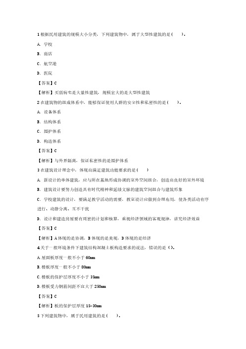 2019一建建筑-模考试卷2