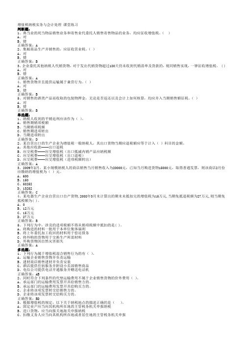 增值税纳税实务与会计处理 课堂练习