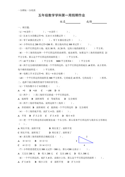 苏教版数学五年级上册第一周作业