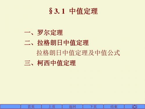 3.1中值定理