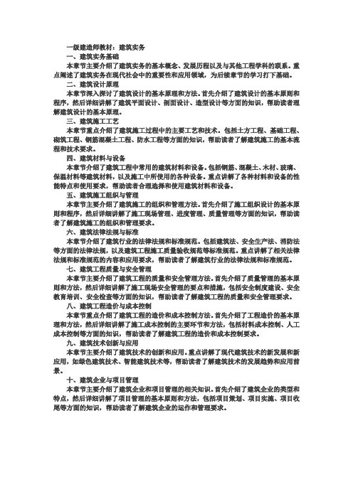 一级建造师教材建筑实务