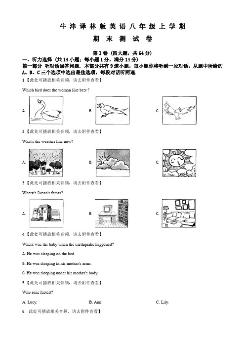 牛津译林版八年级上学期英语《期末检测卷》及答案解析