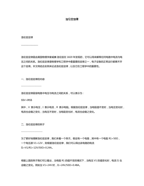 洛伦兹定律