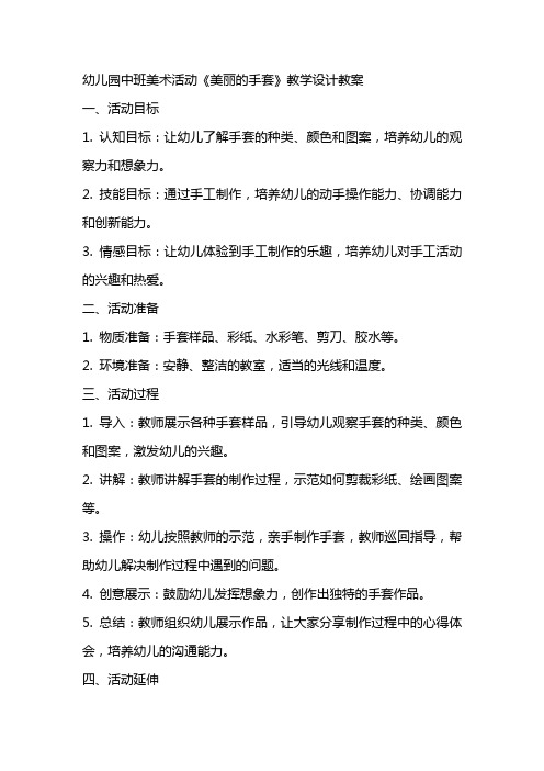 幼儿园中班美术活动《美丽的手套》教学设计教案