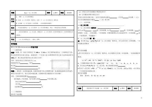 第21章 一元二次方程 导学案