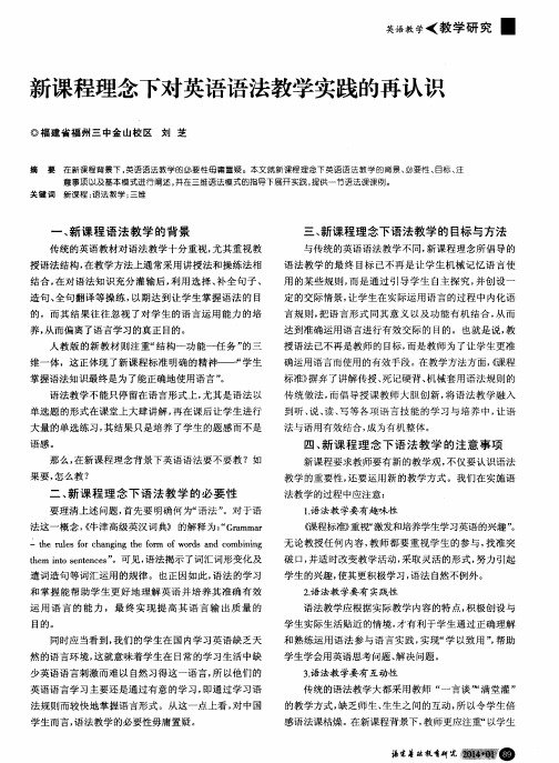 新课程理念下对英语语法教学实践的再认识